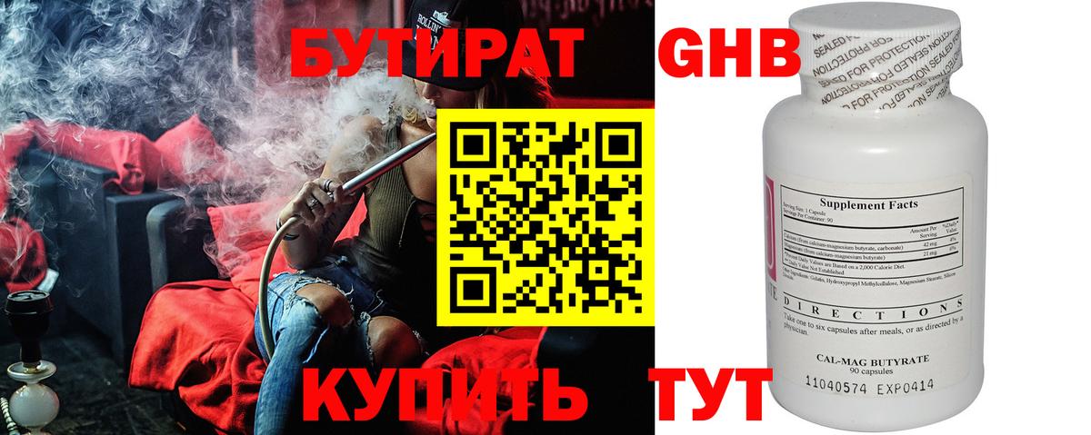 Бутират  Вход с VPN  Лобня  БУТИРАТ бутик 