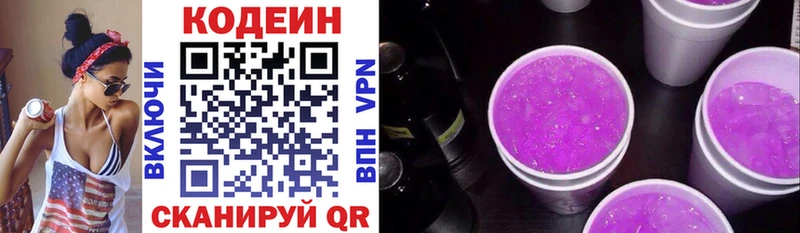 Кодеиновый сироп Lean напиток Lean (лин)  как найти закладки  Лобня 