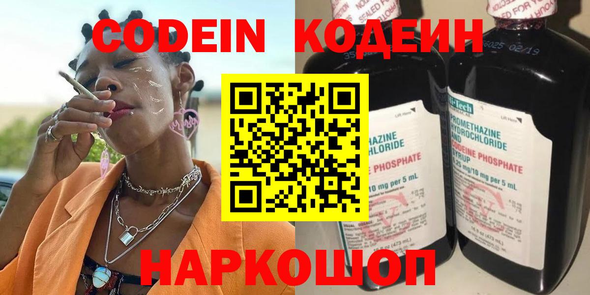 Кодеин напиток Lean (лин)  Вход с VPN  Кодеиновый сироп Lean напиток Lean (лин)  Лобня 