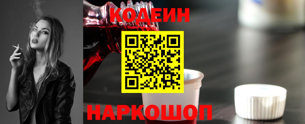 Кодеиновый сироп Lean напиток Lean (лин) Лобня
